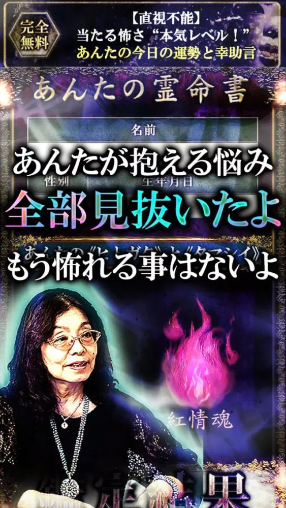 恐怖の当たる占い◆霊視力100％【降霊妖像占】 Screenshots