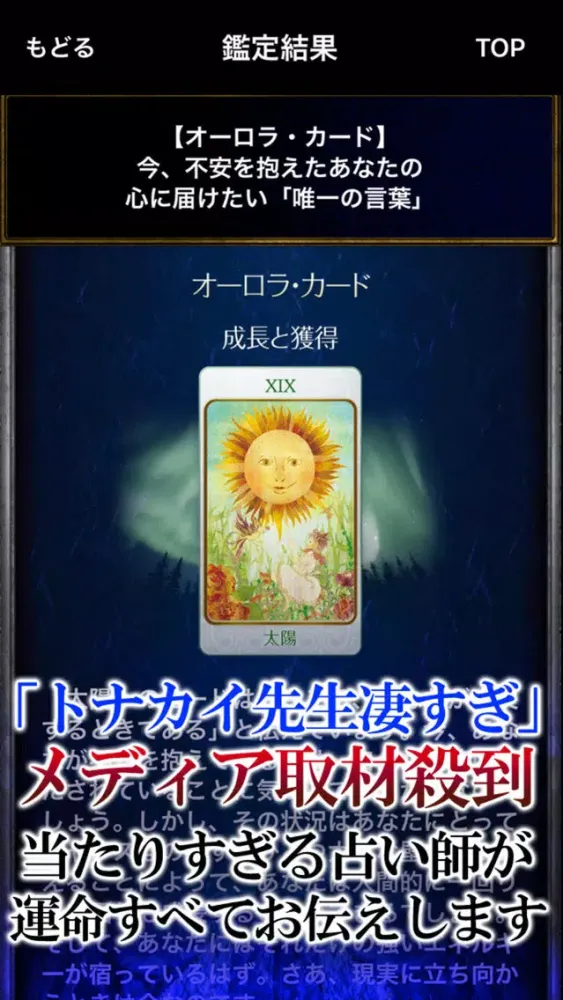 Скриншоты 超精密星占い◆星読み占い師　ケントナカイ
