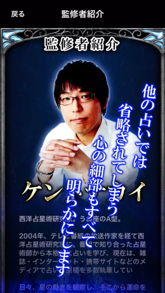 Скриншоты 超精密星占い◆星読み占い師　ケントナカイ