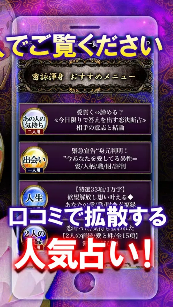 Zrzuty ekranu 【凄腕占い師 密詠】タントラ占い