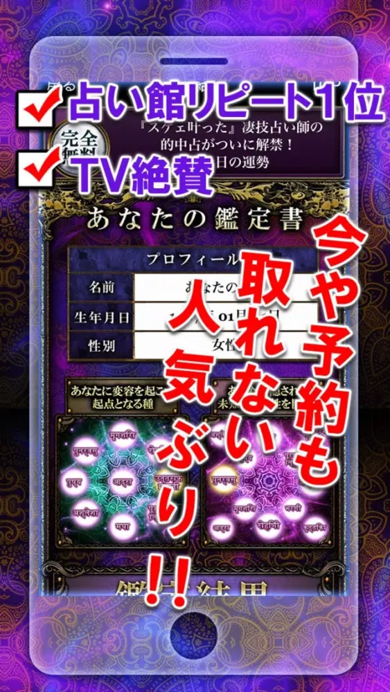 Zrzuty ekranu 【凄腕占い師 密詠】タントラ占い