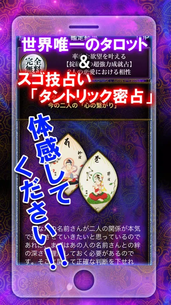 Zrzuty ekranu 【凄腕占い師 密詠】タントラ占い