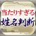 【占界随一】当たりすぎる◆姓名判断≪福田有宵≫