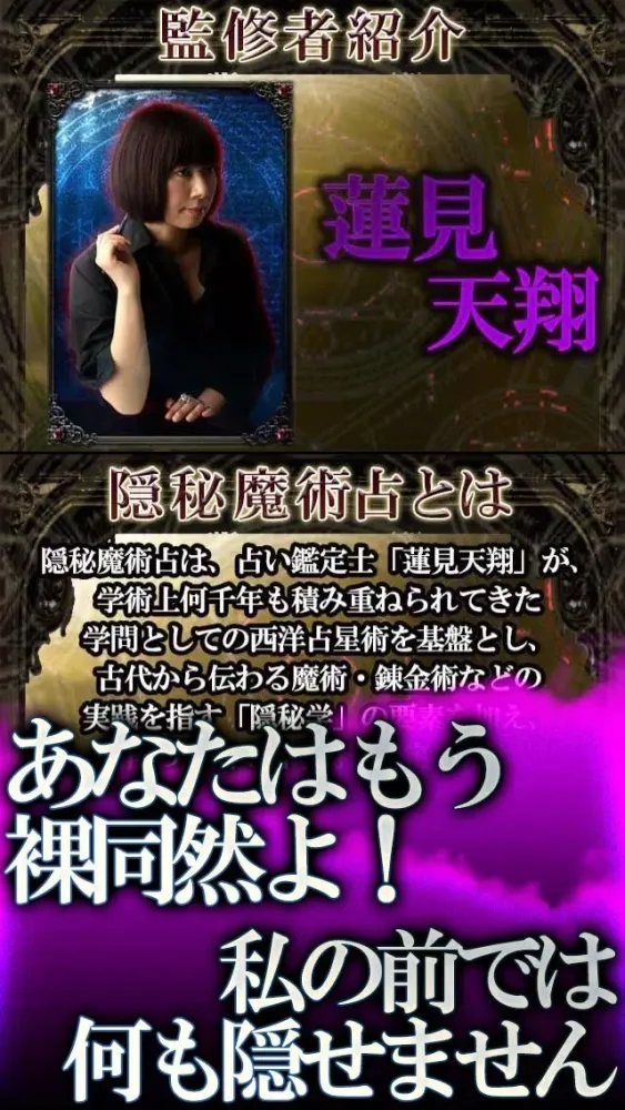 Capturas de tela do 666%オカルト占い『隠秘魔術占』蓮見天翔【当たりすぎて恐怖】
