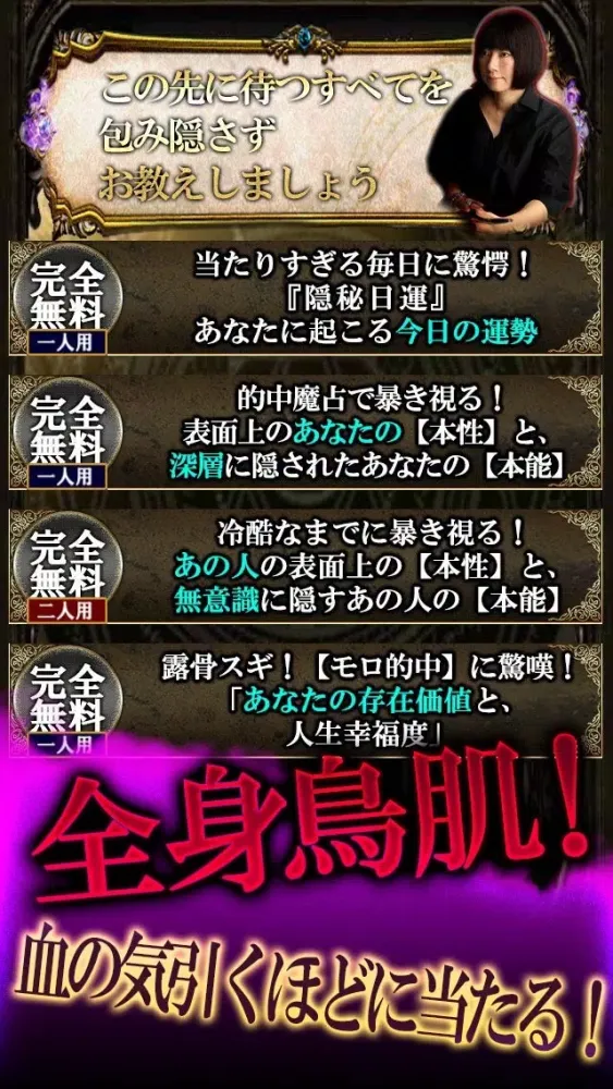Capturas de tela do 666%オカルト占い『隠秘魔術占』蓮見天翔【当たりすぎて恐怖】