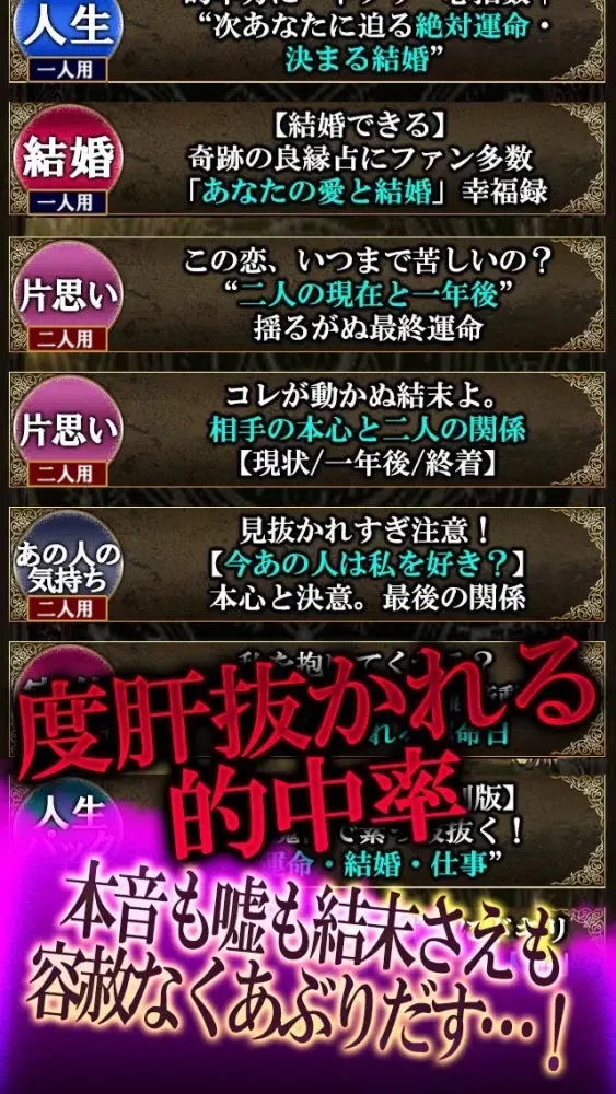 Capturas de tela do 666%オカルト占い『隠秘魔術占』蓮見天翔【当たりすぎて恐怖】