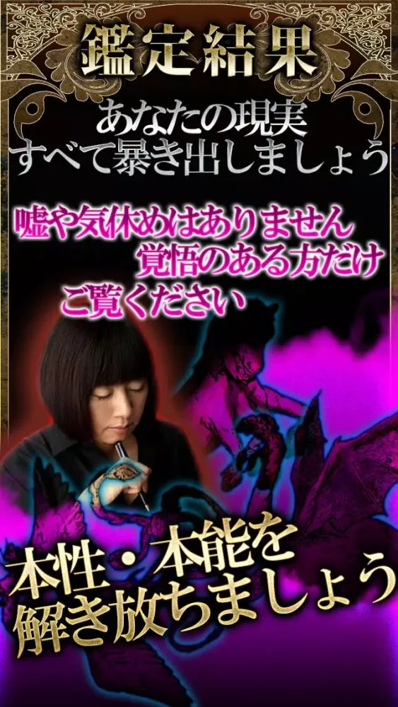 Capturas de tela do 666%オカルト占い『隠秘魔術占』蓮見天翔【当たりすぎて恐怖】