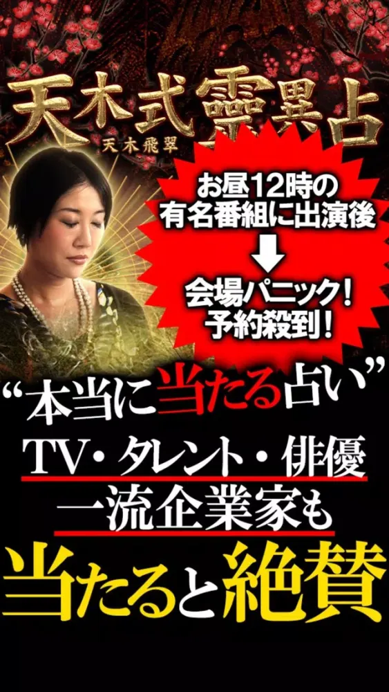 Ảnh chụp màn hình của 【的中妖怪占い】天木飛翠-天木式霊異占