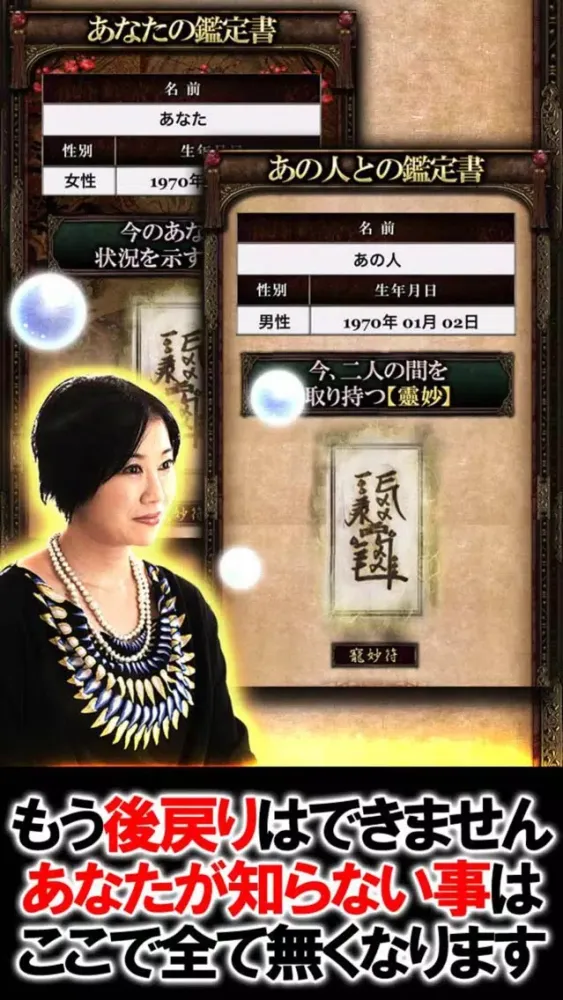 Ảnh chụp màn hình của 【的中妖怪占い】天木飛翠-天木式霊異占