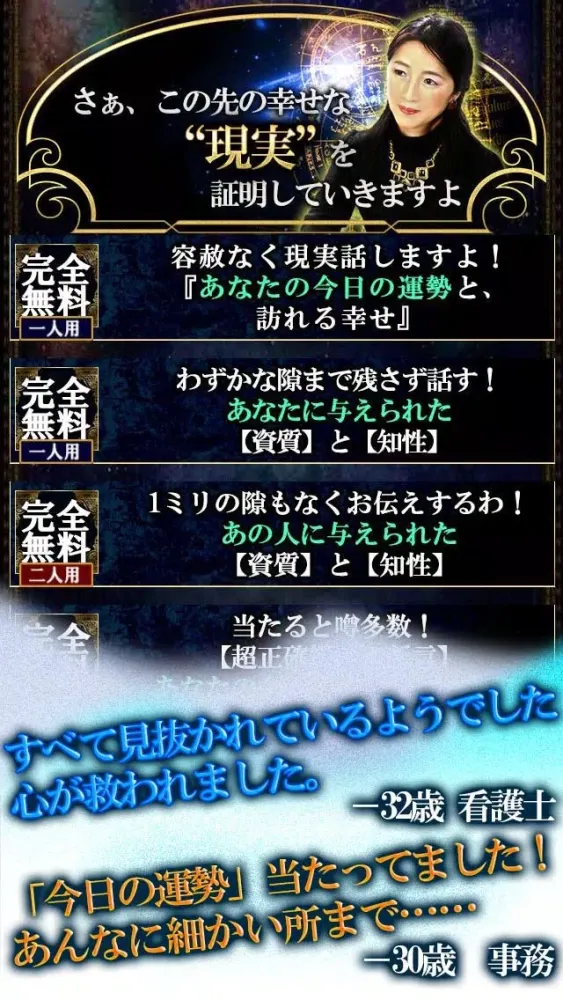 1億データ解析占い【あなたの現実】BEST1当たる星占い Screenshots