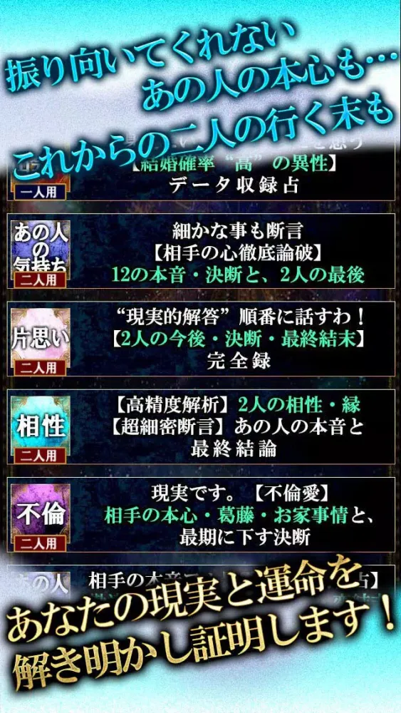 1億データ解析占い【あなたの現実】BEST1当たる星占い Screenshots