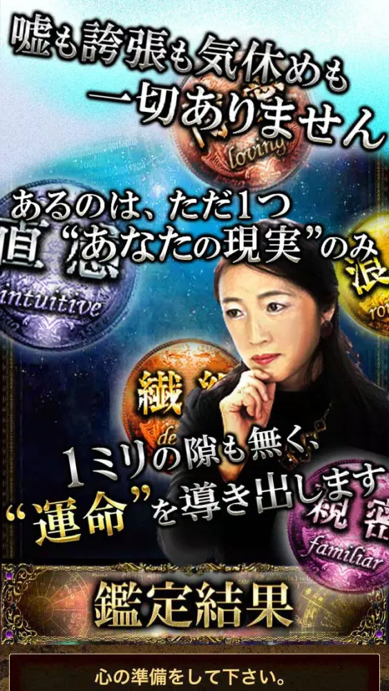 1億データ解析占い【あなたの現実】BEST1当たる星占い Screenshots