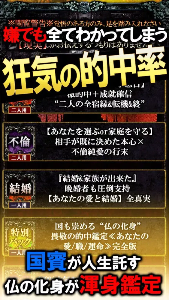 恐怖的中◆超当たる！ミャンマー占い 스크린샷