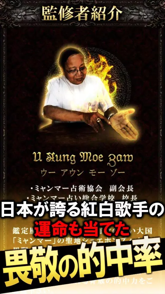 恐怖的中◆超当たる！ミャンマー占い 스크린샷