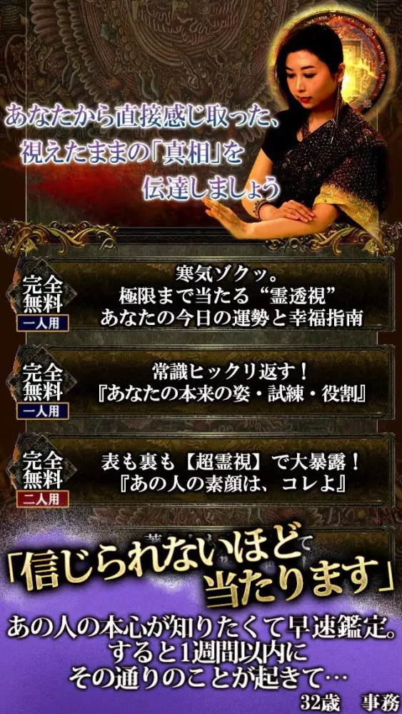 【感度150％】的中霊視占い「ヒンドゥー霊秘占」应用截图