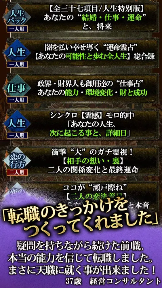 【感度150％】的中霊視占い「ヒンドゥー霊秘占」应用截图