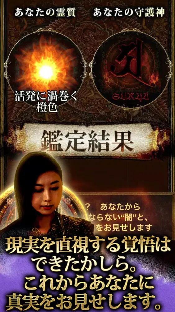 【感度150％】的中霊視占い「ヒンドゥー霊秘占」应用截图