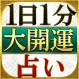 【1日1分】開運占い「NO.1運命カウンセラー 谷口令」 【1日1分】開運占い「NO.1運命カウンセラー 谷口令」