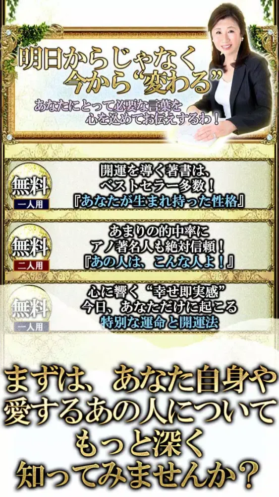 ภาพหน้าจอของ 【1日1分】開運占い「NO.1運命カウンセラー　谷口令」