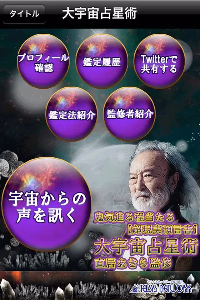 تصاویر 100万人の【星座占い】