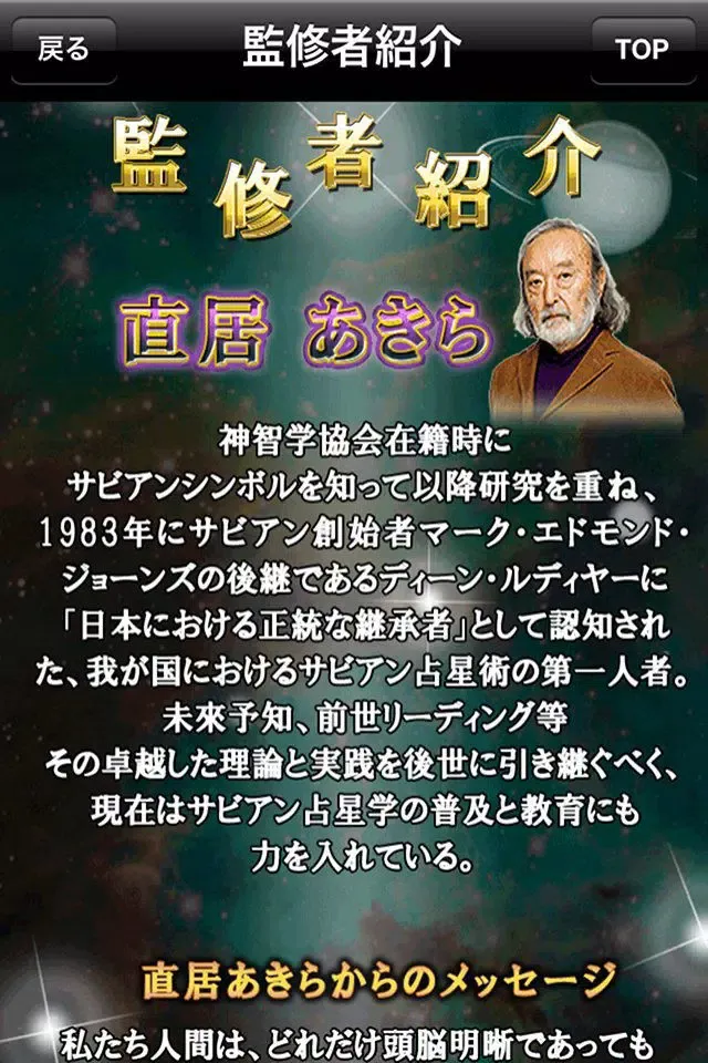 تصاویر 100万人の【星座占い】