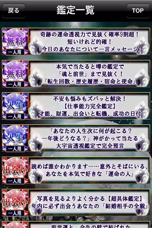 تصاویر 100万人の【星座占い】