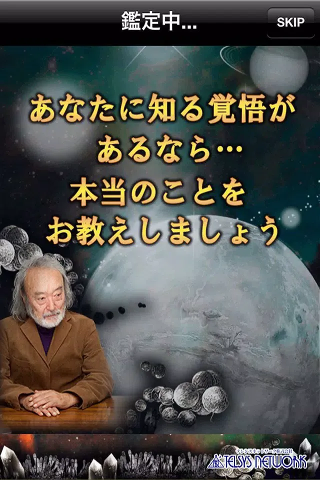 تصاویر 100万人の【星座占い】