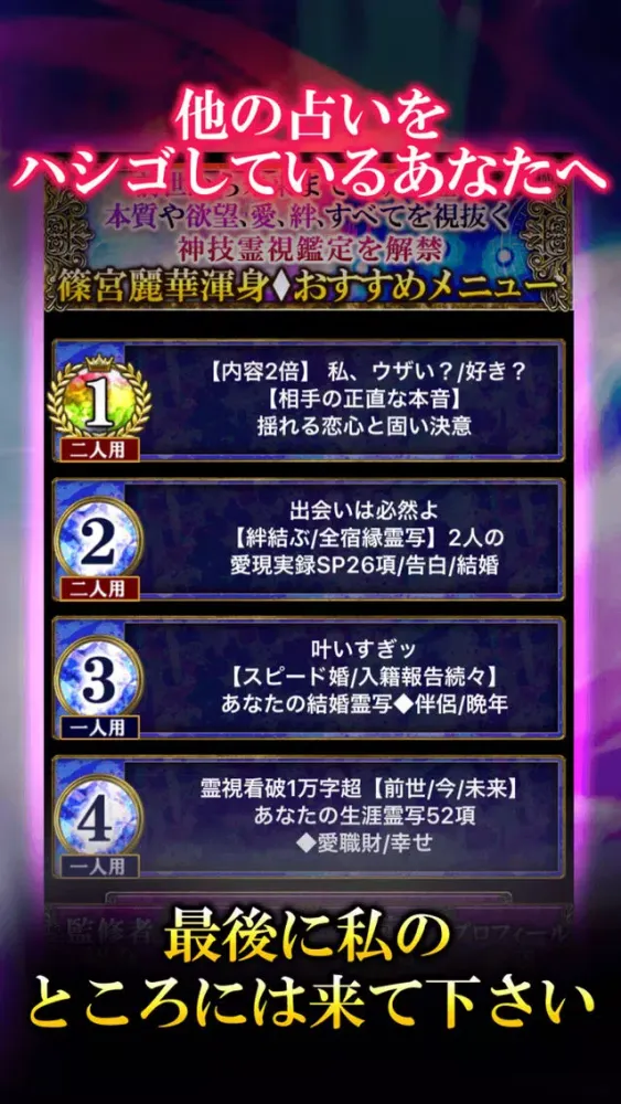 1秒でドンズバ【霊写占い】篠宮麗華 Screenshots