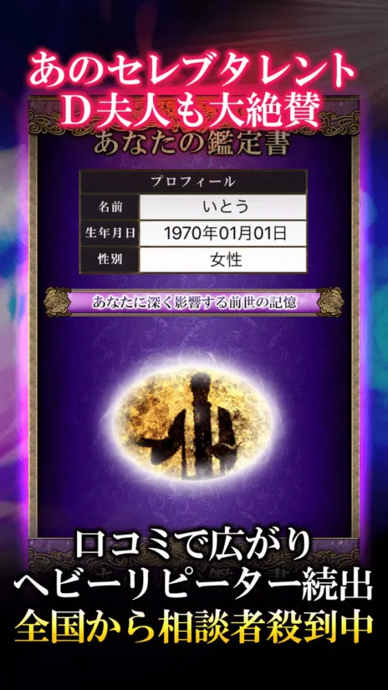 1秒でドンズバ【霊写占い】篠宮麗華 Screenshots