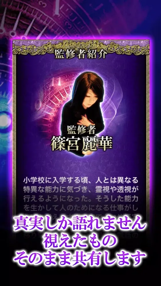 1秒でドンズバ【霊写占い】篠宮麗華 Screenshots