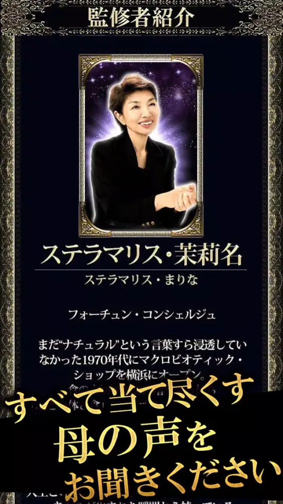 Ảnh chụp màn hình của 濃密度120％占い◆激当たり【神宮青山の母】