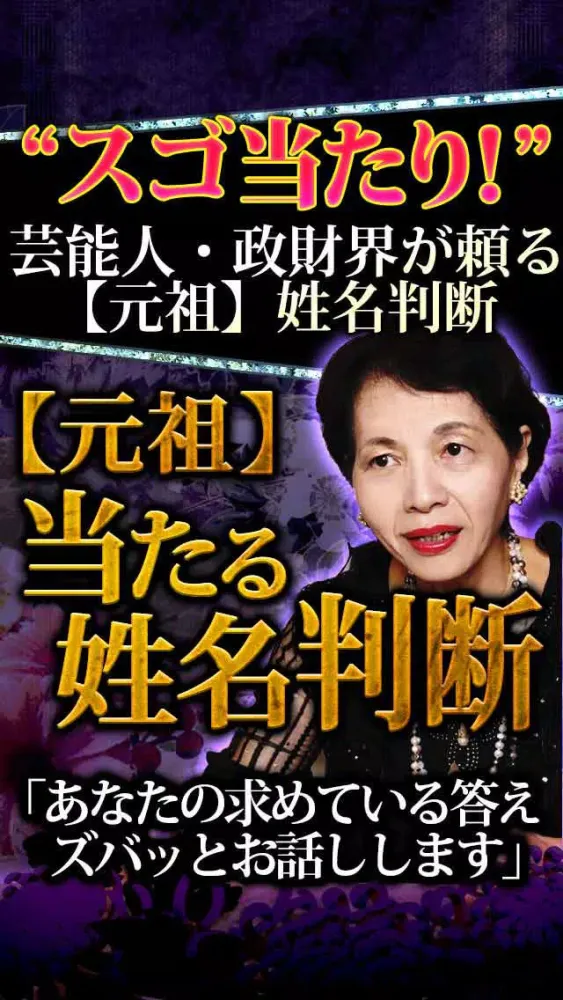 Zrzuty ekranu 無料占い◆【元祖】当たる姓名判断　谷村昂有子