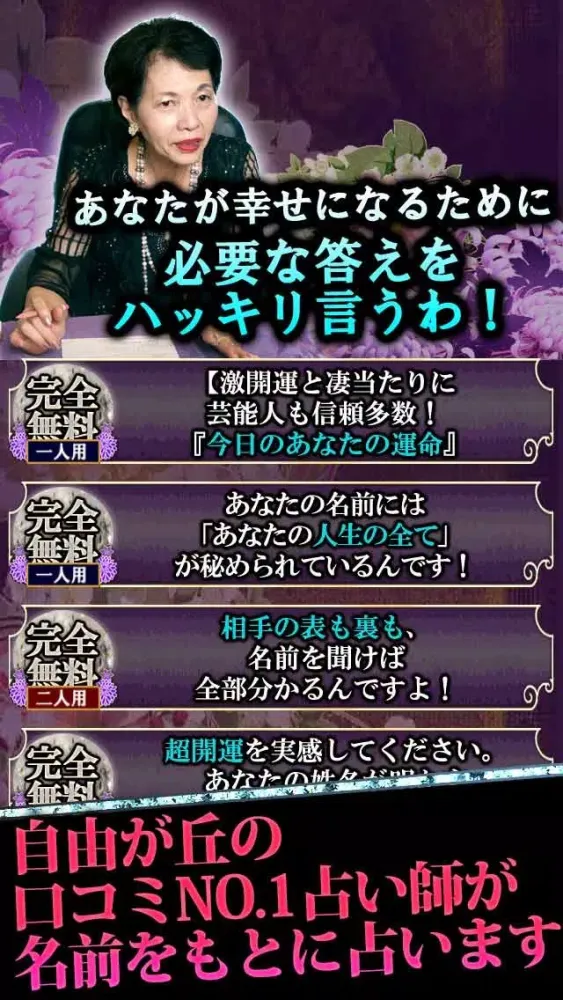 Zrzuty ekranu 無料占い◆【元祖】当たる姓名判断　谷村昂有子