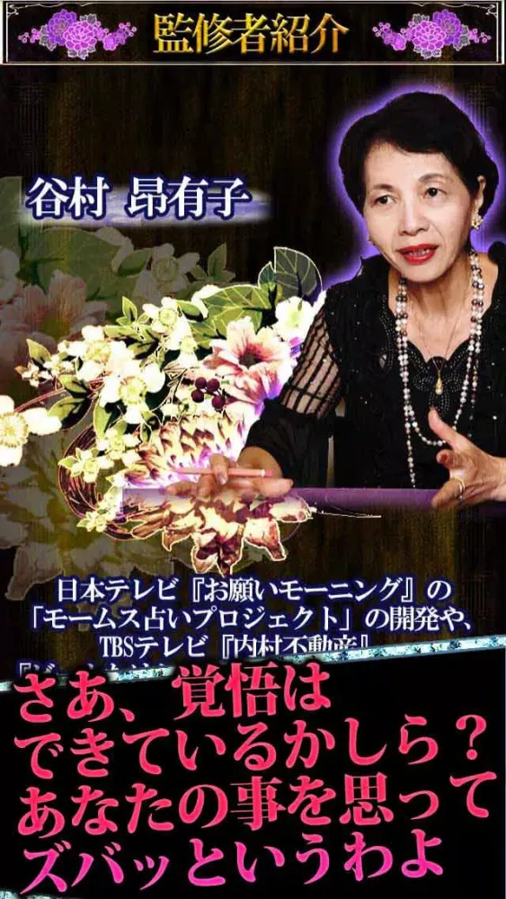 Zrzuty ekranu 無料占い◆【元祖】当たる姓名判断　谷村昂有子