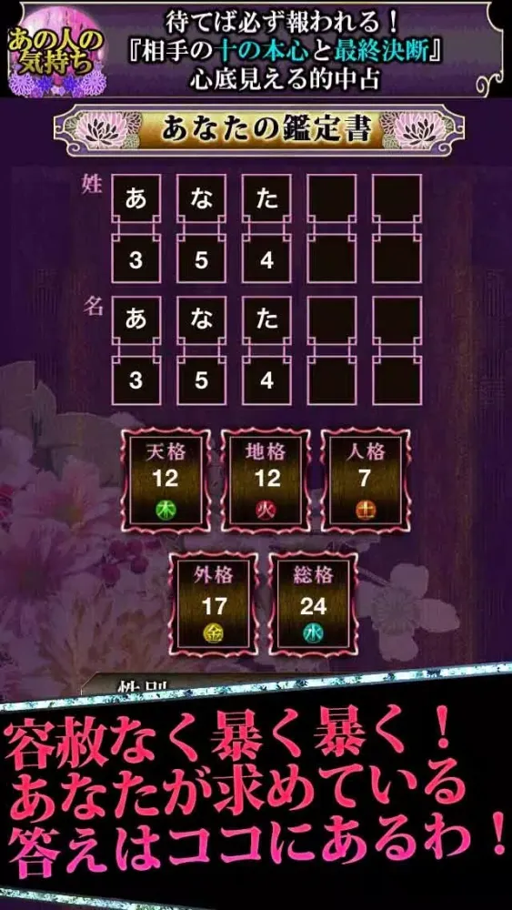 Zrzuty ekranu 無料占い◆【元祖】当たる姓名判断　谷村昂有子