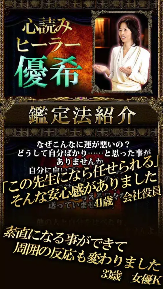 ภาพหน้าจอของ たった5秒で激当たり【透視占い】心読みヒーラー優希
