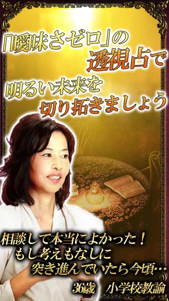 ภาพหน้าจอของ たった5秒で激当たり【透視占い】心読みヒーラー優希