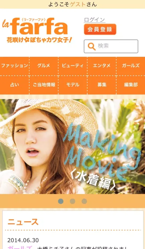 صور ラ・ファーファWebマガジン