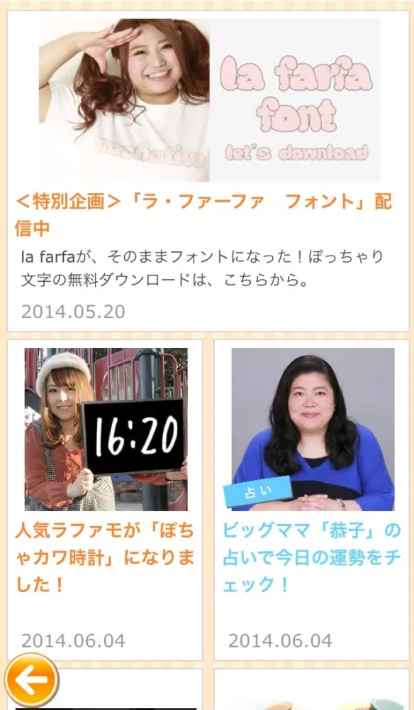 صور ラ・ファーファWebマガジン