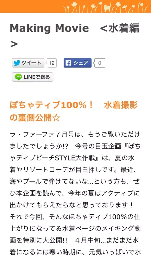 صور ラ・ファーファWebマガジン