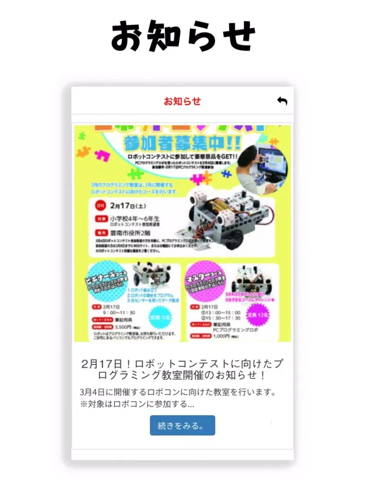 Labot iPad  スクリーンショット
