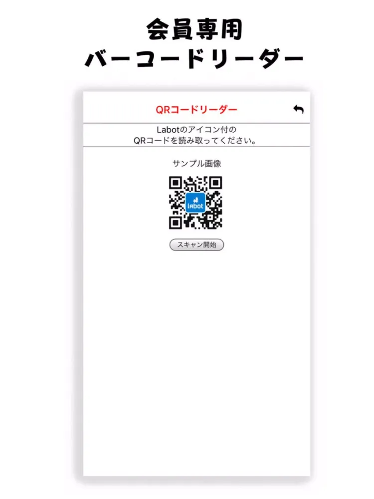 Labot iPad  スクリーンショット