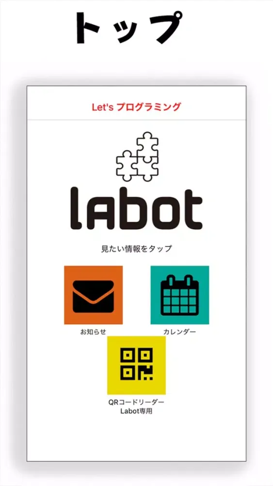 Labot スクリーンショット