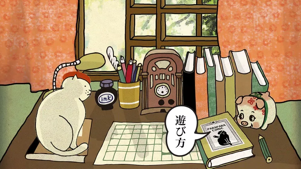 Capturas de tela do 吾輩はパラパラ漫画家である