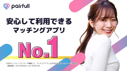 ペアフル-マッチングアプリで出会い স্ক্রিনশট