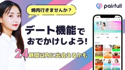 ペアフル-マッチングアプリで出会い স্ক্রিনশট