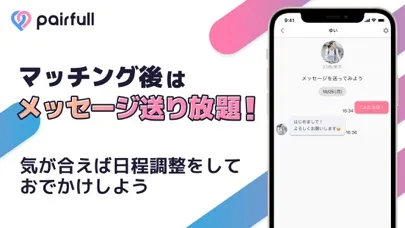 ペアフル-マッチングアプリで出会い স্ক্রিনশট