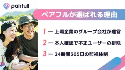 ペアフル-マッチングアプリで出会い স্ক্রিনশট