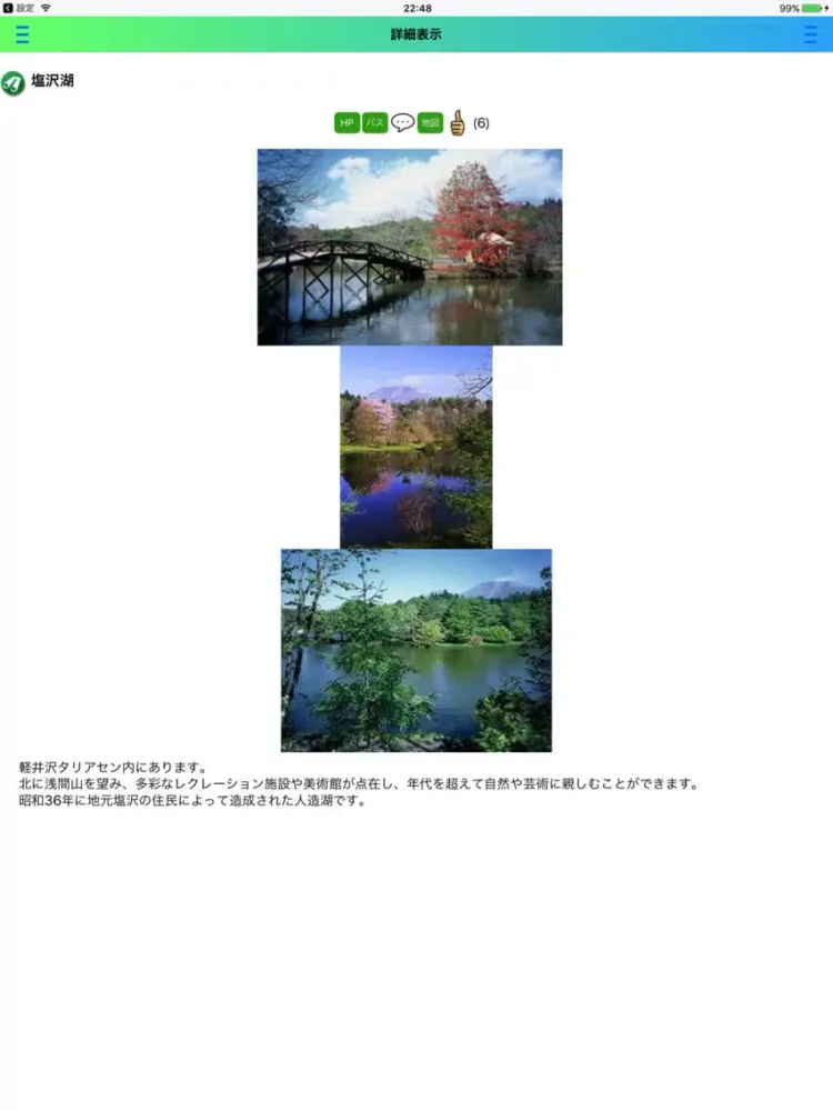 Скриншоты Karuizawa bus doco? iPad 