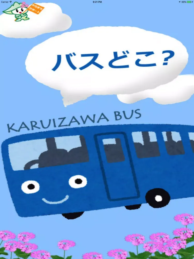 Скриншоты Karuizawa bus doco? iPad 